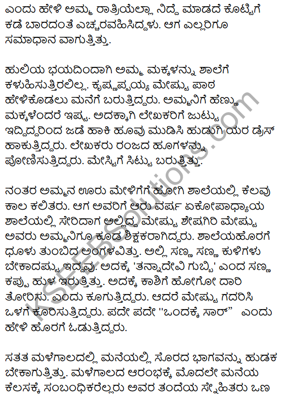 Amma​ Summary in Kannada 2