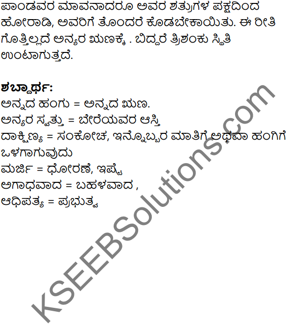 Annada Hangu, Anyara Swattu Summary in Kannada 3