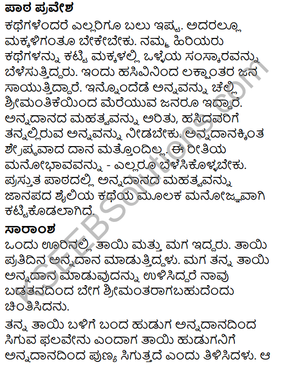 Annadana Summary in Kannada 1