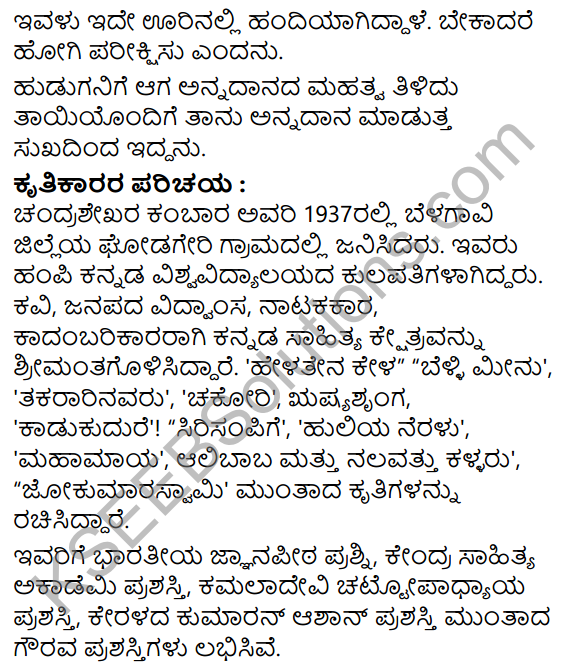 Annadana Summary in Kannada 7