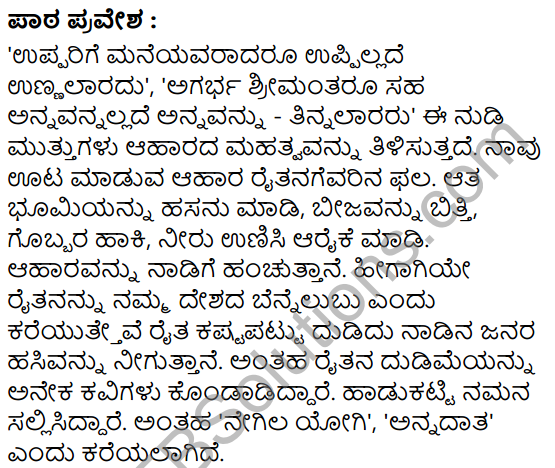 Annadata Summary in Kannada 1