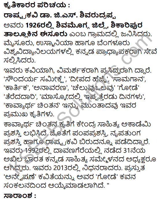 Anveshane Summary in Kannada 2