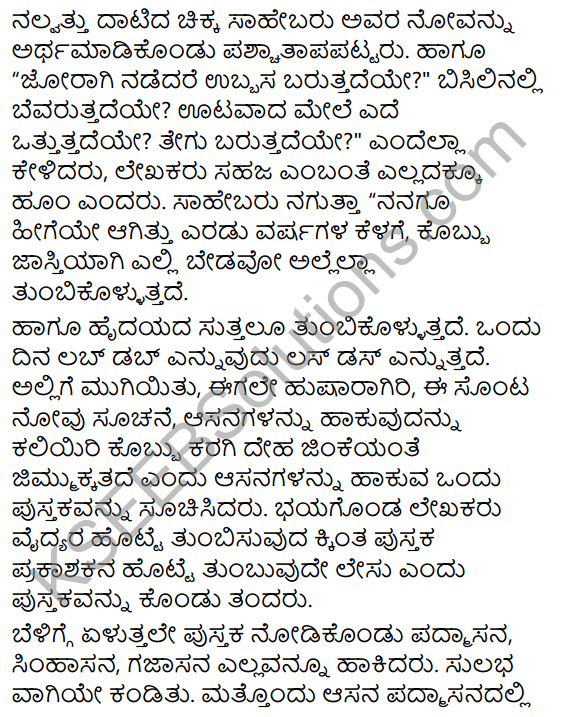 Asanada Mele Asana Summary in Kannada 3