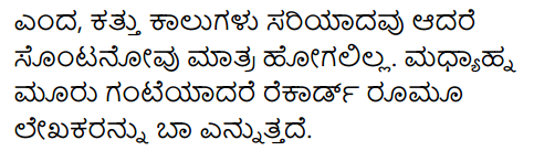 Asanada Mele Asana Summary in Kannada 6