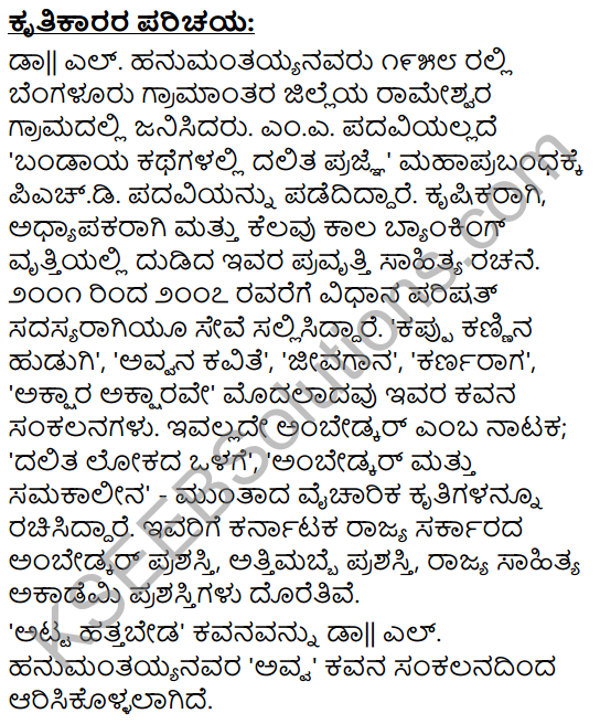 Atta Hatta Beda Summary in Kannada 2