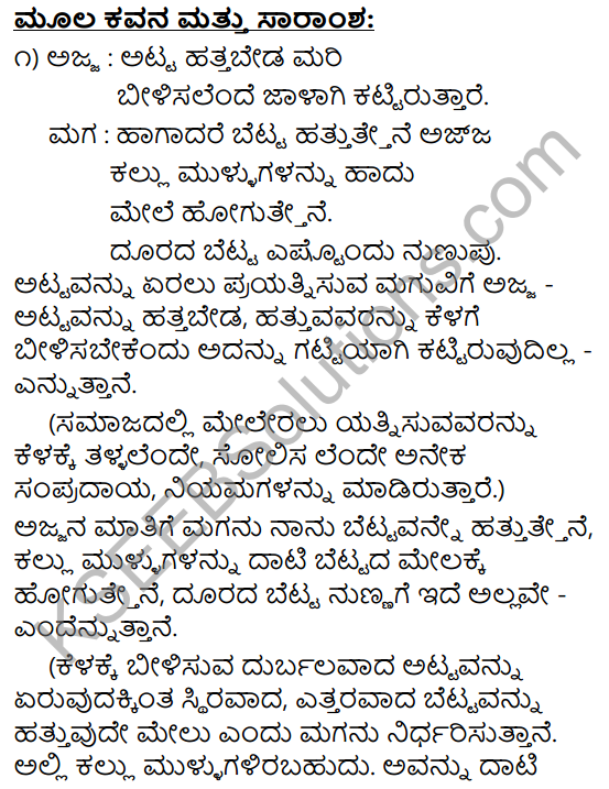 Atta Hatta Beda Summary in Kannada 3