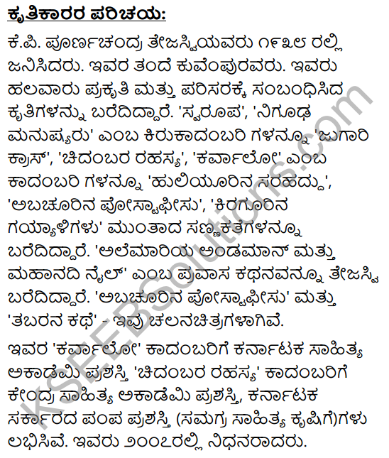 Avare Rajaratnam! Summary in Kannada 2