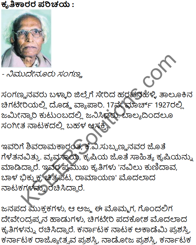 Bidugadeya Hadu Summary in Kannada 1