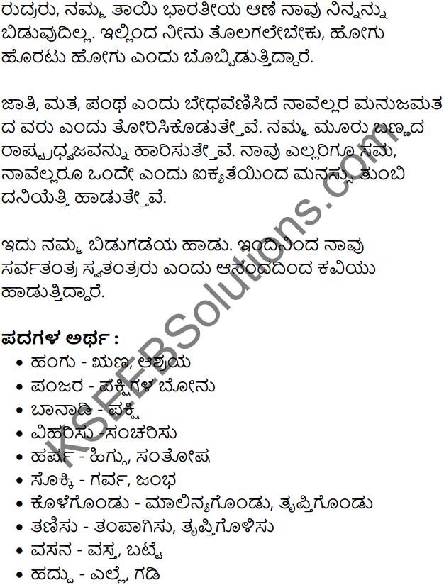 Bidugadeya Hadu Summary in Kannada 4