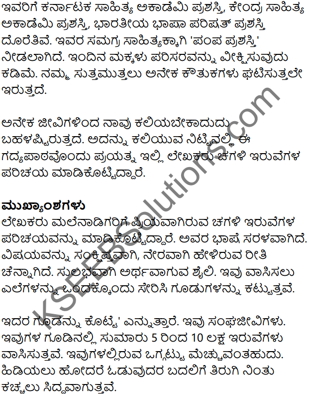 Chagali Iruve Summary in Kannada 2