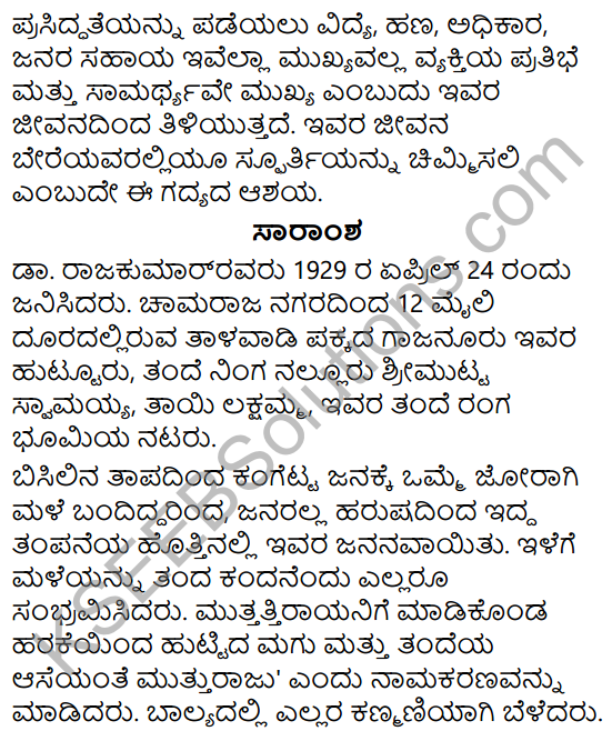 Da. Rajakumar Summary in Kannada 3