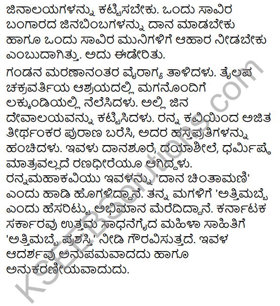 Danachintamani Attimabbe Summary in Kannada 3