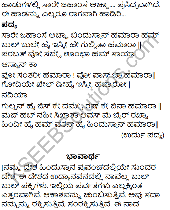 Desapremi Kavi Iqbal Summary in Kannada 3