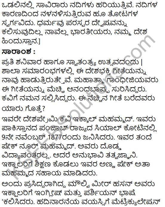 Desapremi Kavi Iqbal Summary in Kannada 4