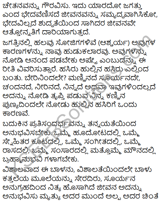 Gauravisu Jeevanava Summary in Kannada 3