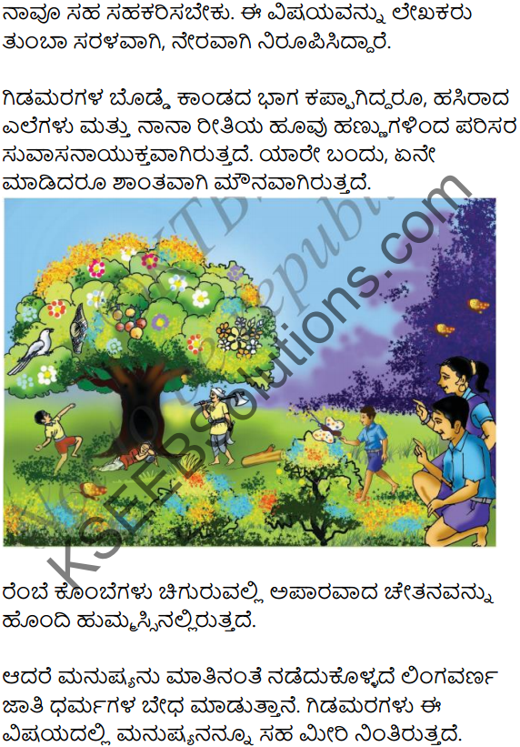 Gida Mara Summary in Kannada 2