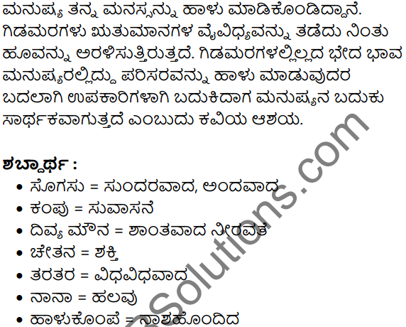 Gida Mara Summary in Kannada 3