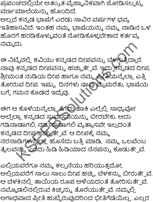 Hachevu Kannadada Deepa Summary in Kannada 3