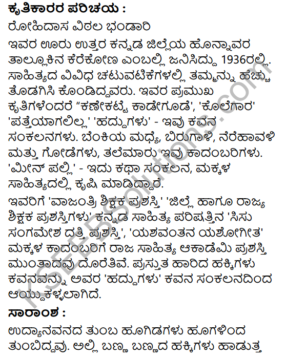 Harida Hakkigalu Summary in Kannada 2