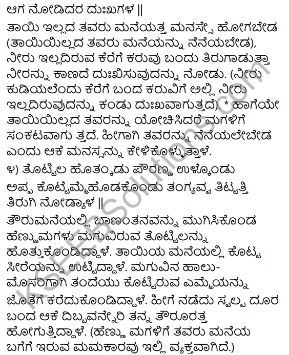 Honneya Marada Neralu Summary in Kannada 3
