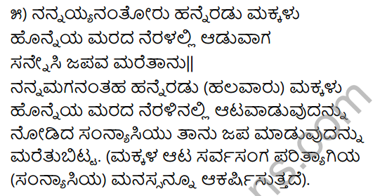 Honneya Marada Neralu Summary in Kannada 4