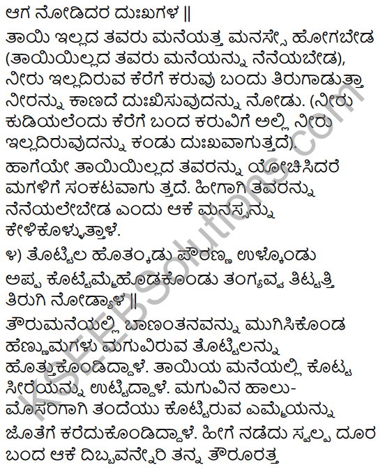 Honneya Marada Neralu Summary in Kannada 6