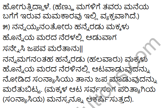 Honneya Marada Neralu Summary in Kannada 7