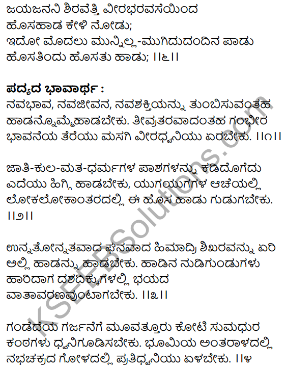 Hosa Haadu Summary in Kannada 4