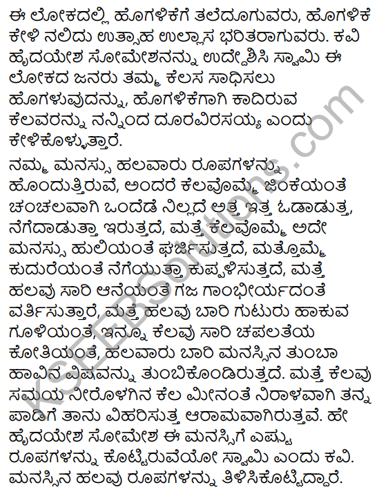 Hrudaya Vachanagalu Summary in Kannada 5