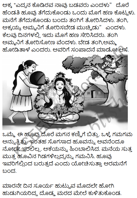 Huvada​ Hudugi​ Summary in Kannada 3