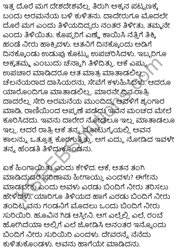 Huvada​ Hudugi​ Summary in Kannada 7