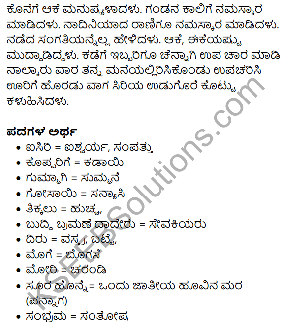 Huvada​ Hudugi​ Summary in Kannada 8