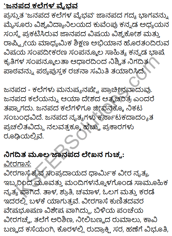 Janapada Kalegala Vaibhava Summary in Kannada 1