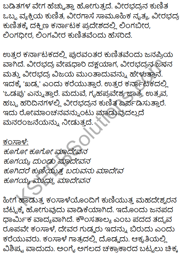Janapada Kalegala Vaibhava Summary in Kannada 3