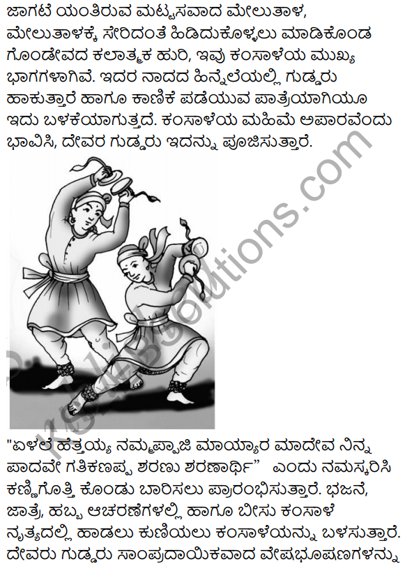 Janapada Kalegala Vaibhava Summary in Kannada 4