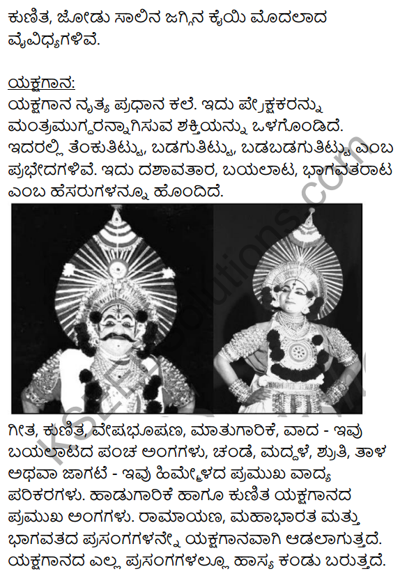 Janapada Kalegala Vaibhava Summary in Kannada 7