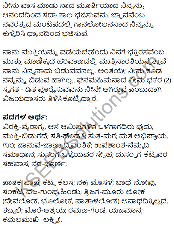 Jeevana Darshana Summary in Kannada 3