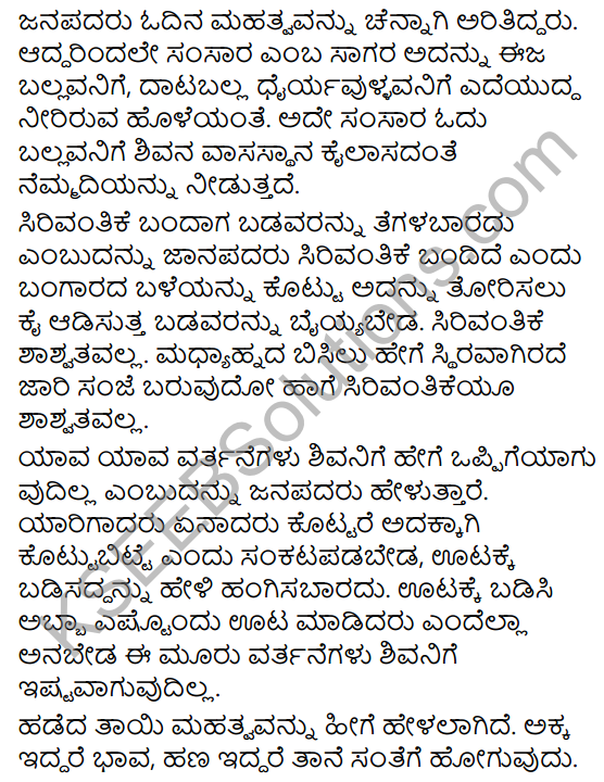 Jyotiye Agu Jagakella Summary in Kannada 2