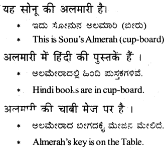 KSEEB Solutions for Class 6 Hindi Chapter 12 का, की, के 3