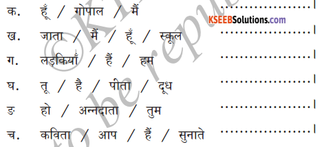 KSEEB Solutions for Class 6 Hindi Chapter 8 मैं, हम, तू, तुम, आप 10