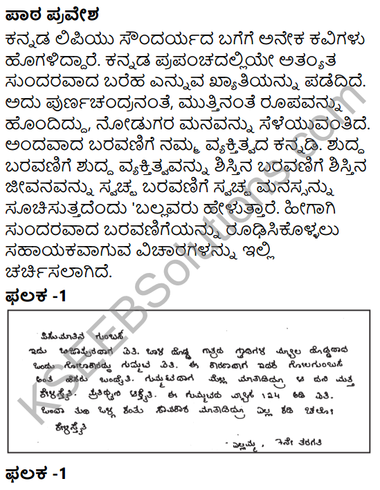 Kai Baraha Summary in Kannada 1