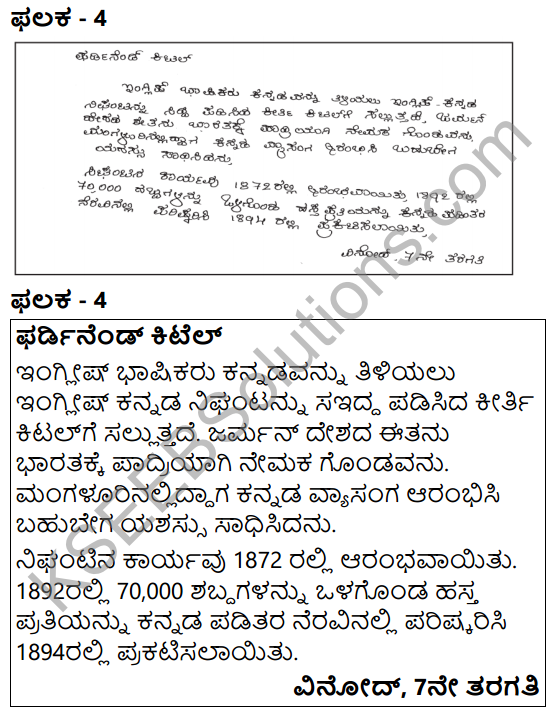 Kai Baraha Summary in Kannada 5