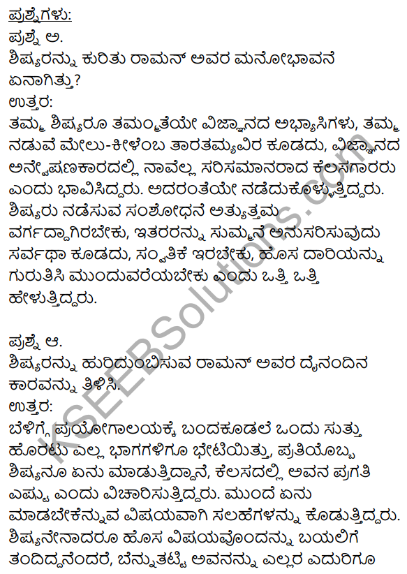 Karnataka SSLC Class 10 Siri Kannada Apathit Gadya 13
