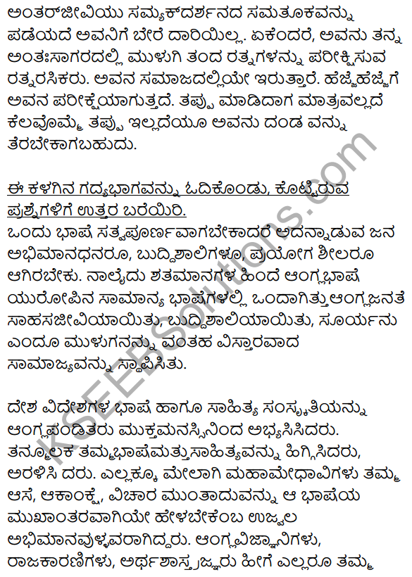 Karnataka SSLC Class 10 Siri Kannada Apathit Gadya 4