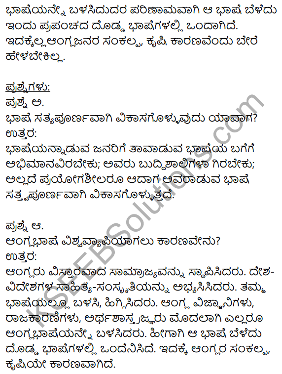 Karnataka SSLC Class 10 Siri Kannada Apathit Gadya 5