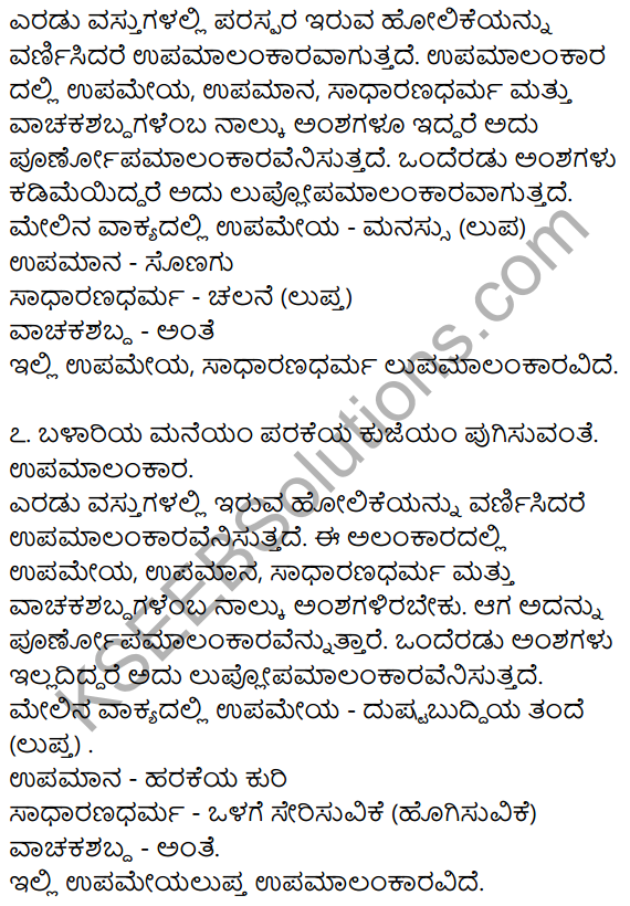 Karnataka SSLC Class 10 Siri Kannada Grammar Anvayika Vyakarana 102