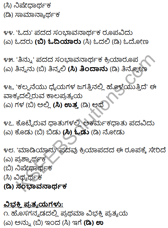Karnataka SSLC Class 10 Siri Kannada Grammar Anvayika Vyakarana 25
