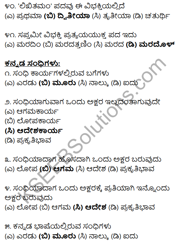 Karnataka SSLC Class 10 Siri Kannada Grammar Anvayika Vyakarana 30