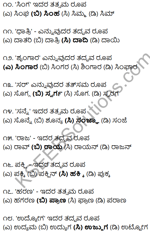 Karnataka SSLC Class 10 Siri Kannada Grammar Anvayika Vyakarana 42