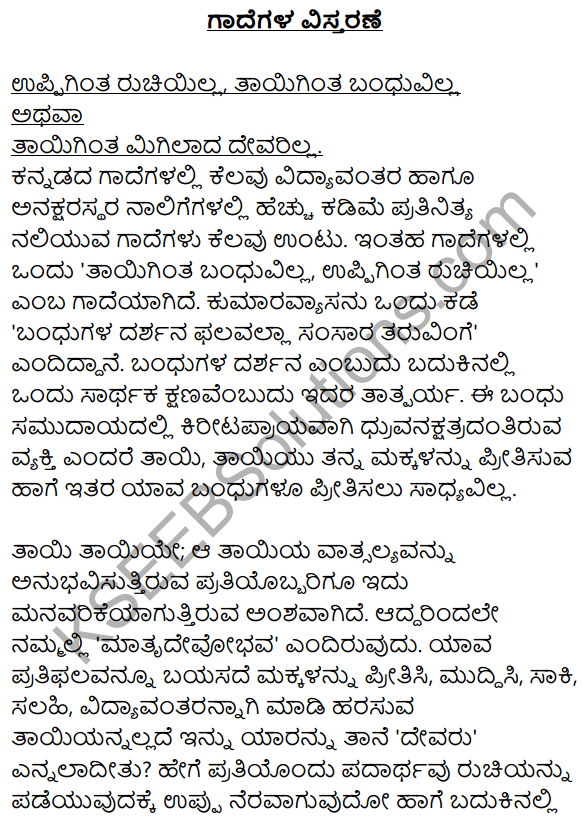 Karnataka SSLC Class 10 Siri Kannada Grammar Gadegalu Vistarana 1
